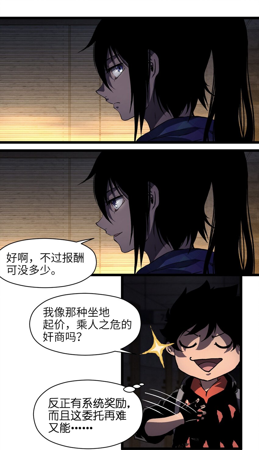 011 系统你算计我！26