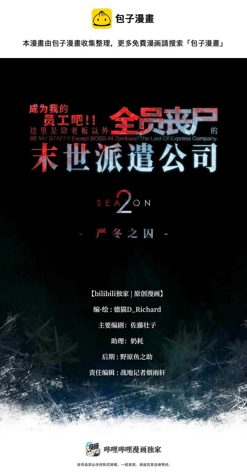 91 跨林海，穿雪原！0