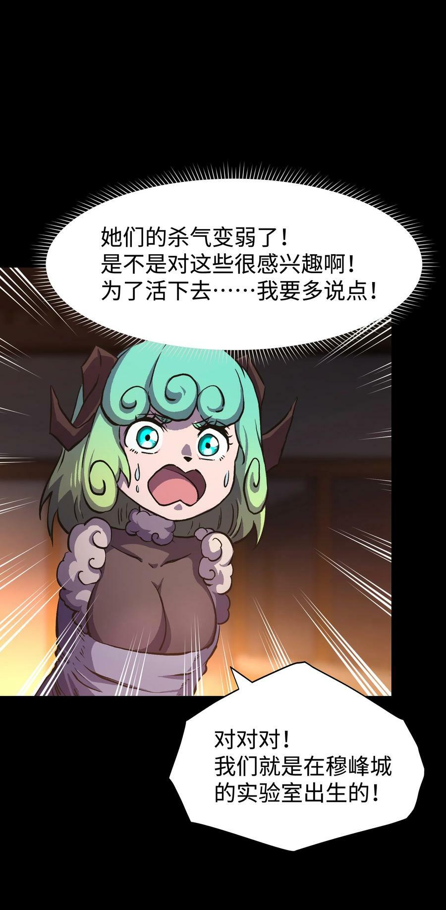 97 从穆峰城而来的“实验体”10