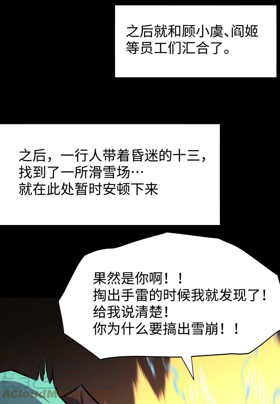 97 从穆峰城而来的“实验体”3