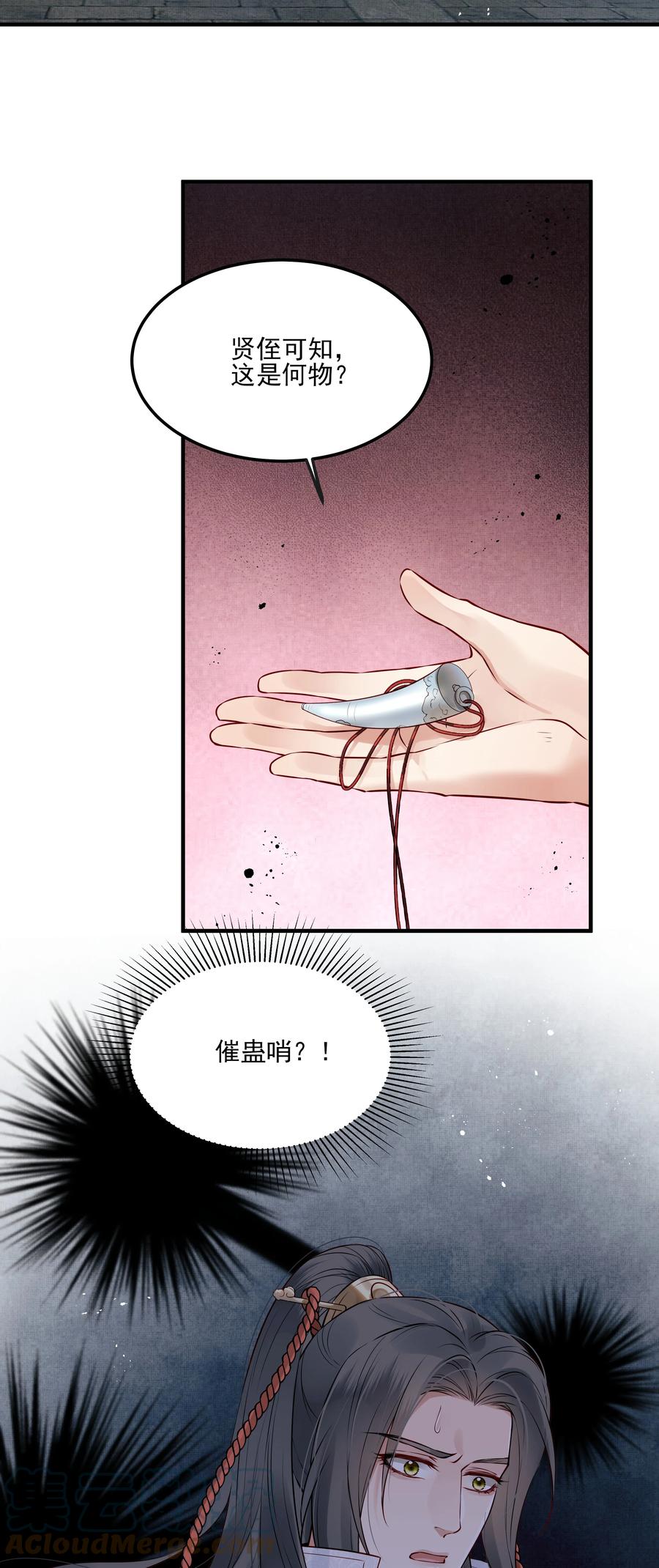 030 防人之心催蛊哨26