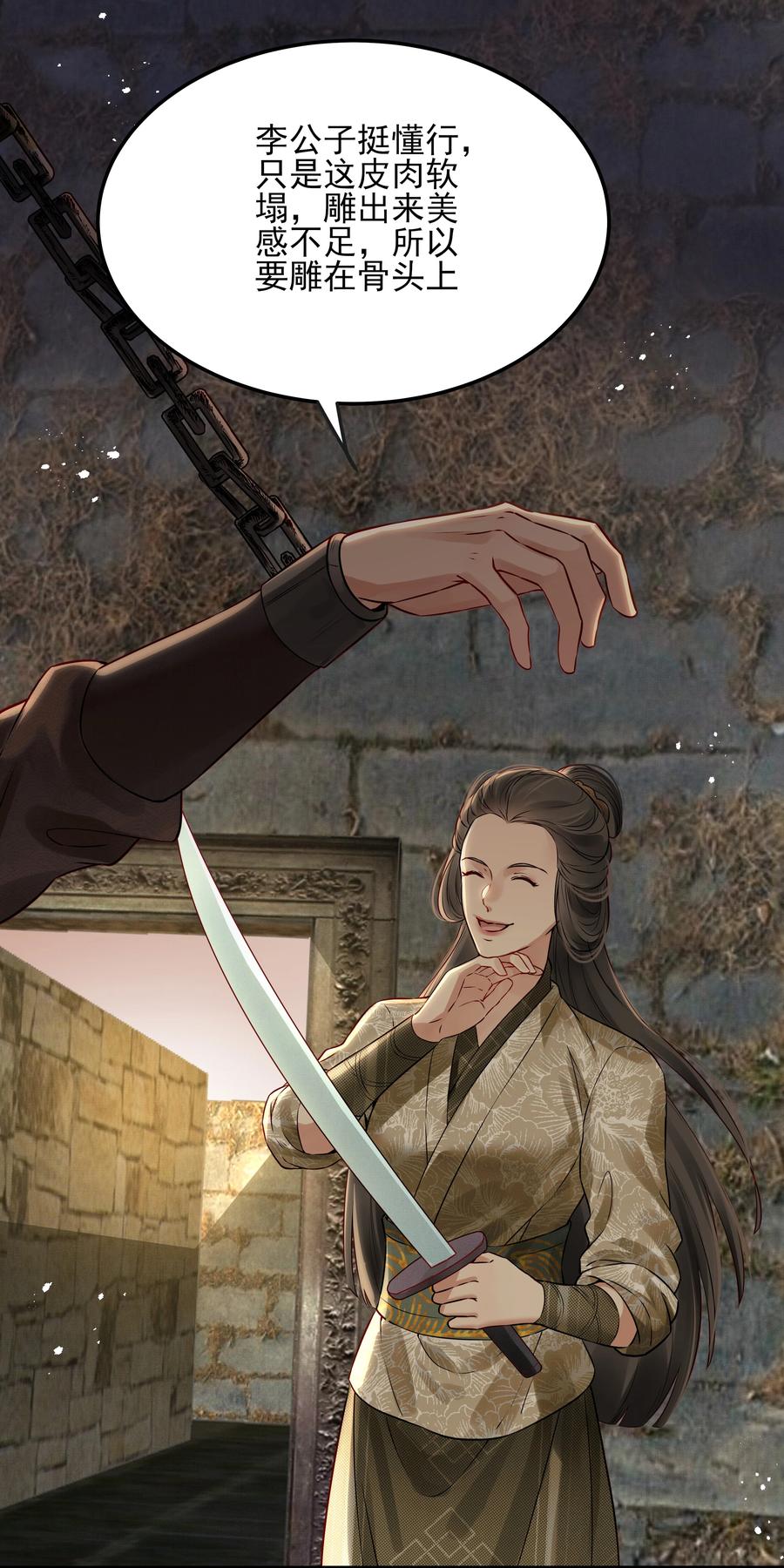 026 用刑是件讲究事25
