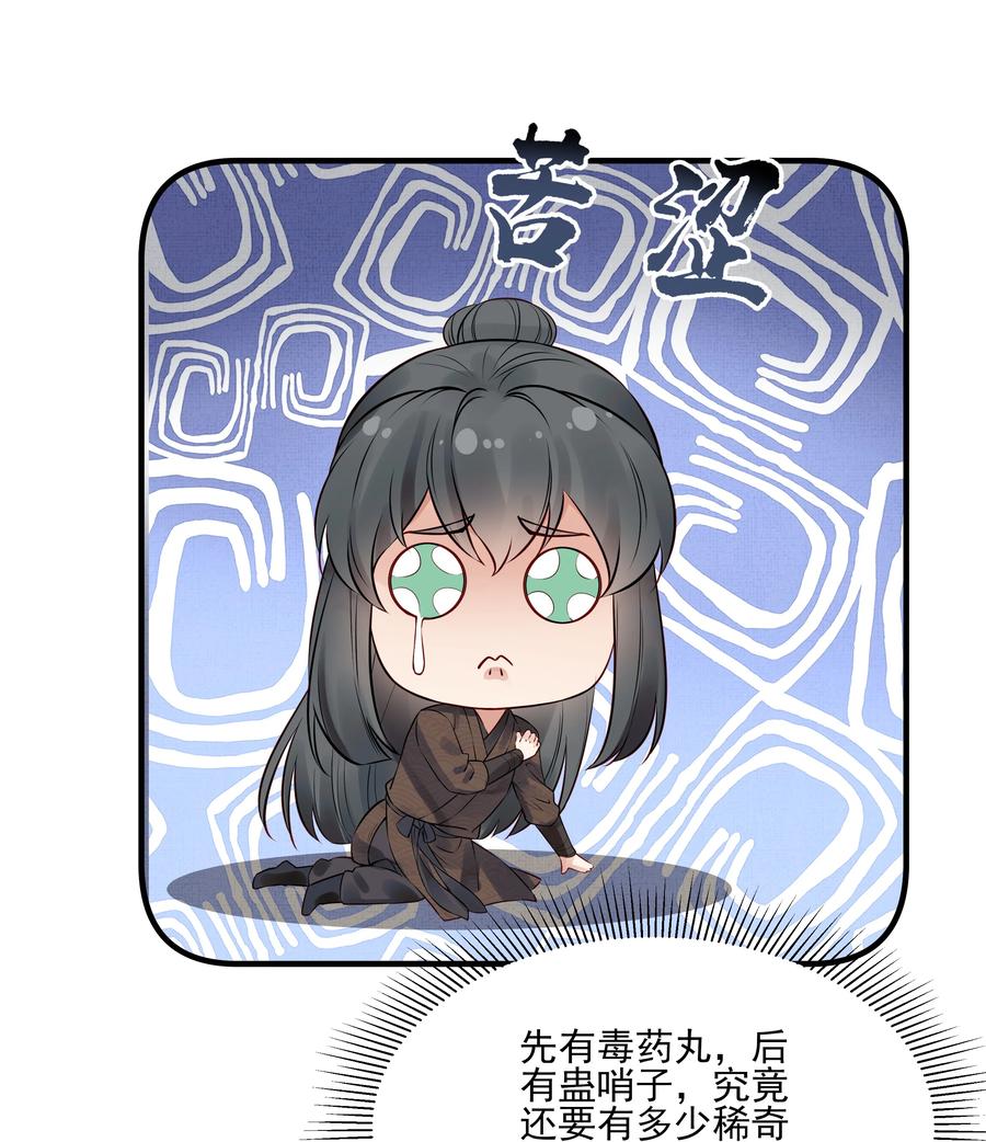 030 防人之心催蛊哨31