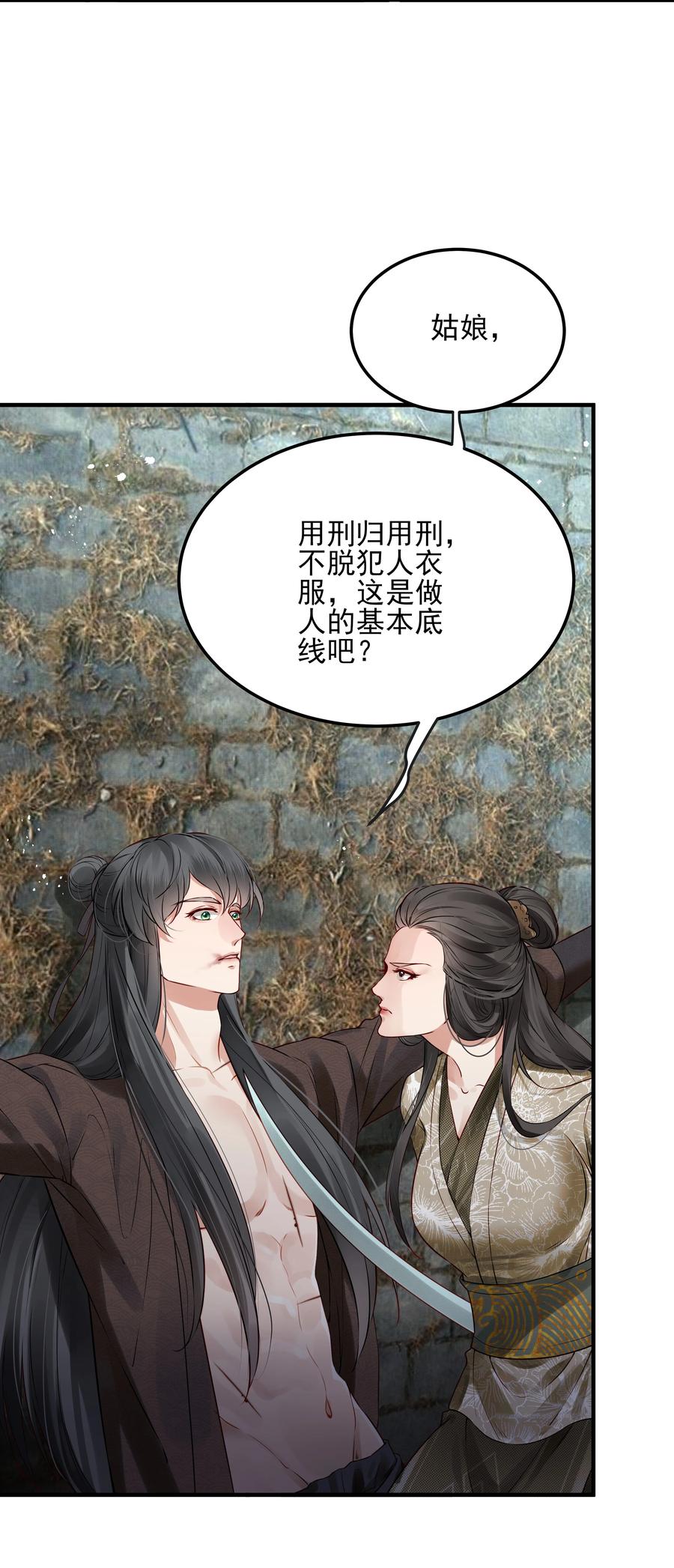 026 用刑是件讲究事23