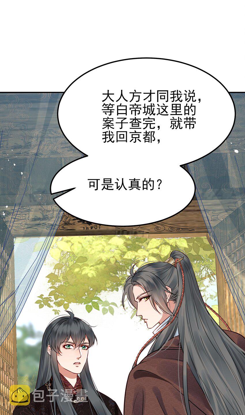 046 真要带他回京都51