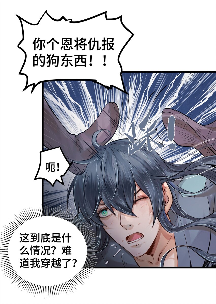 001 一朝穿成阶下囚26