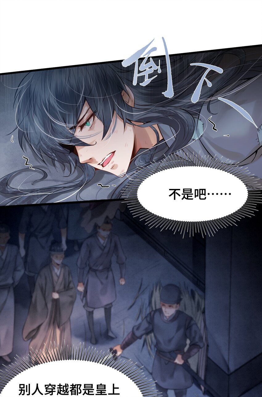 001 一朝穿成阶下囚28