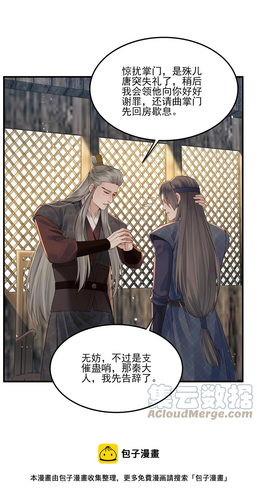 031 我似乎误会他了8