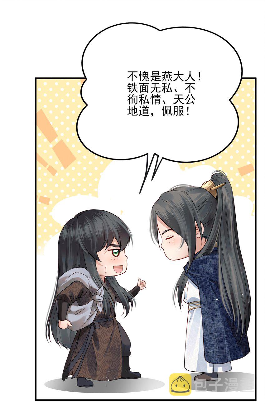 021 铁面无私巡察使33