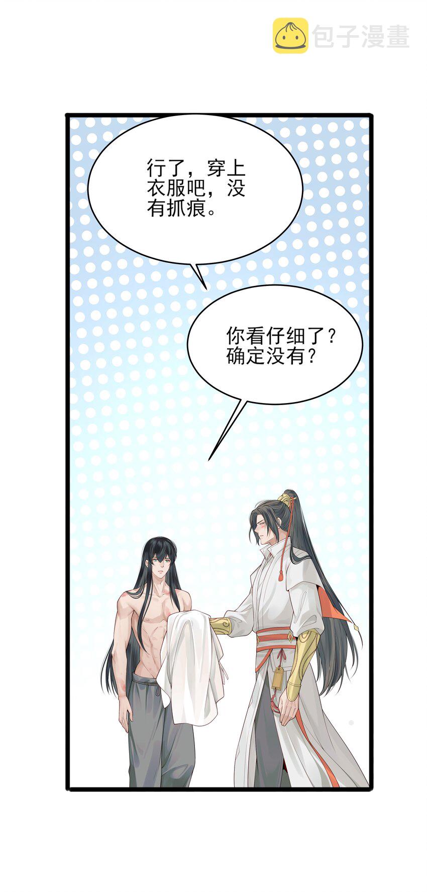 006 宽衣解带证清白48