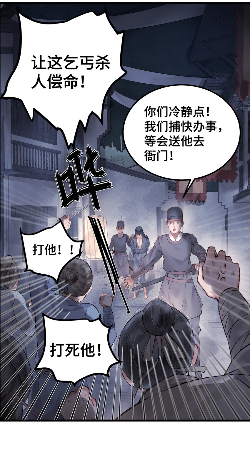 001 一朝穿成阶下囚24