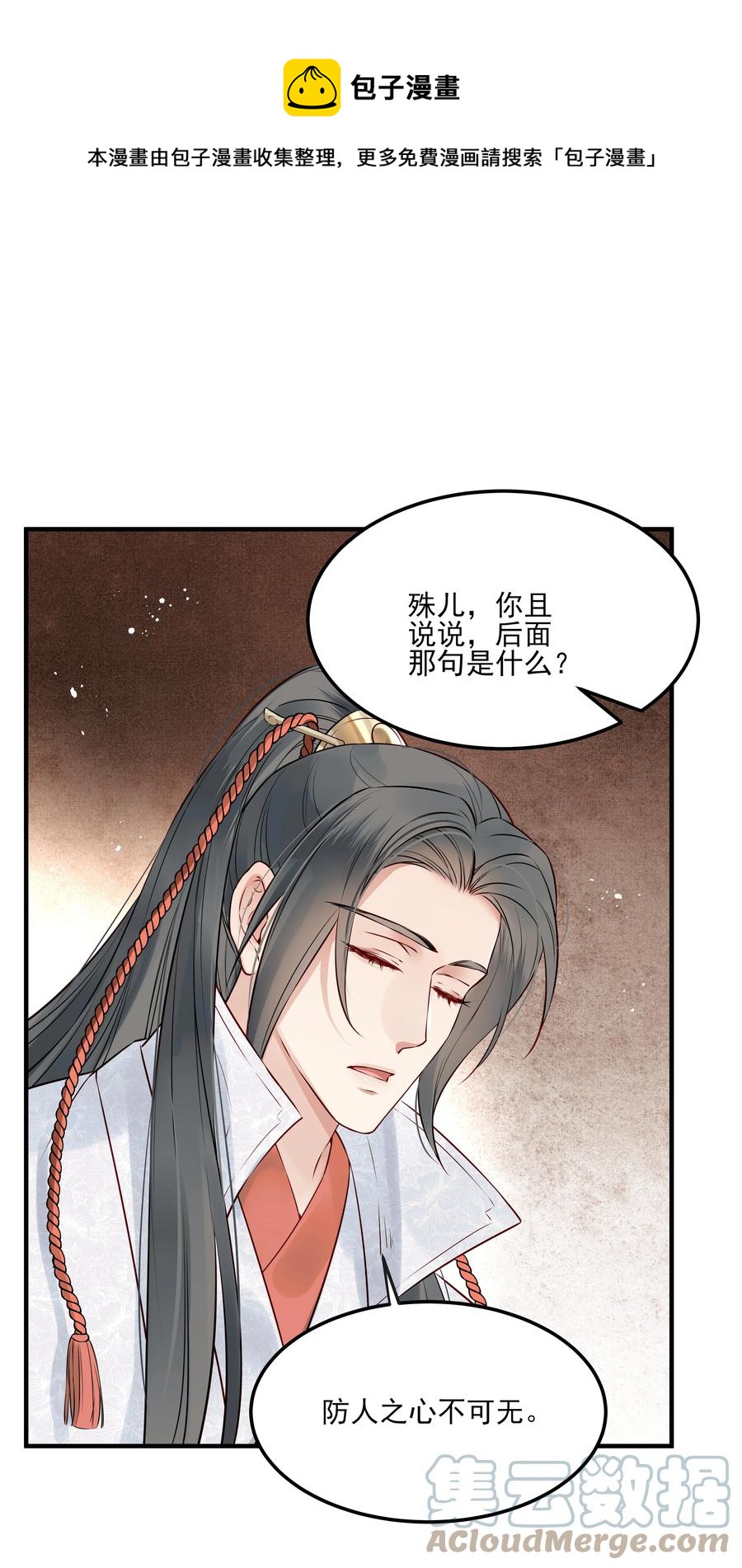 030 防人之心催蛊哨24