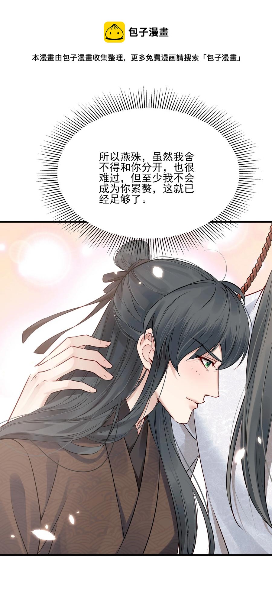 032 为什么想带他走44