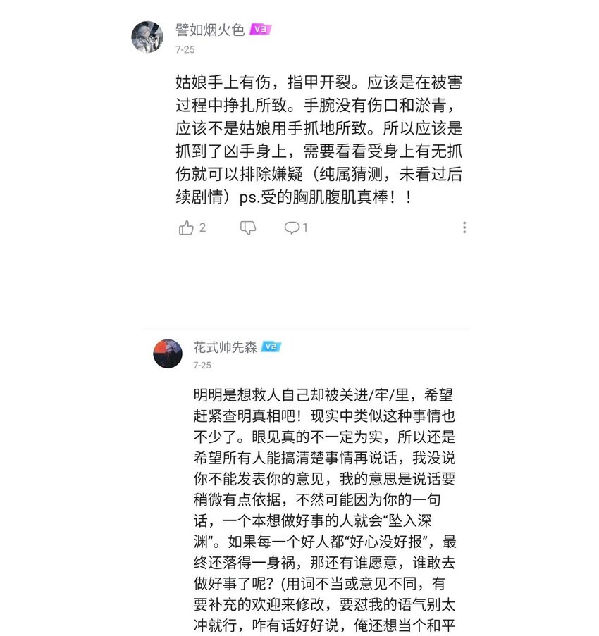 004 眼见非实耳听虚46