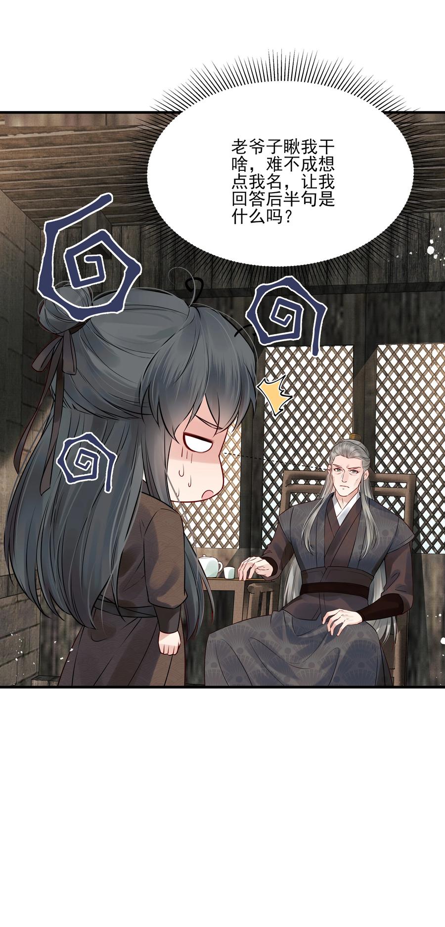 030 防人之心催蛊哨23