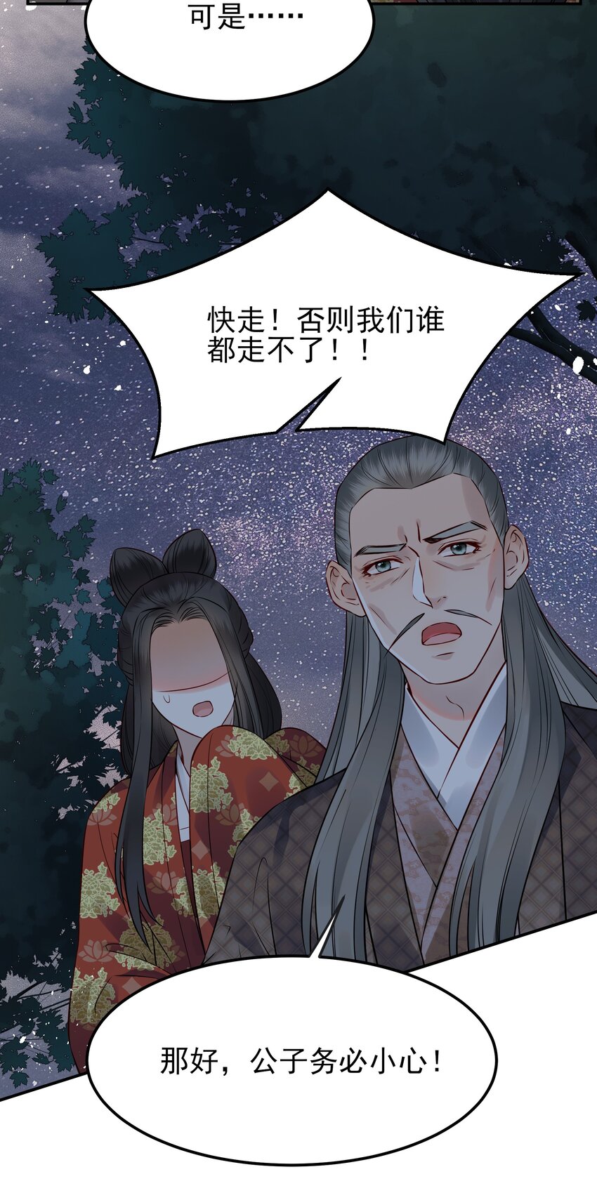 049 夜闯锦瑟不速客25