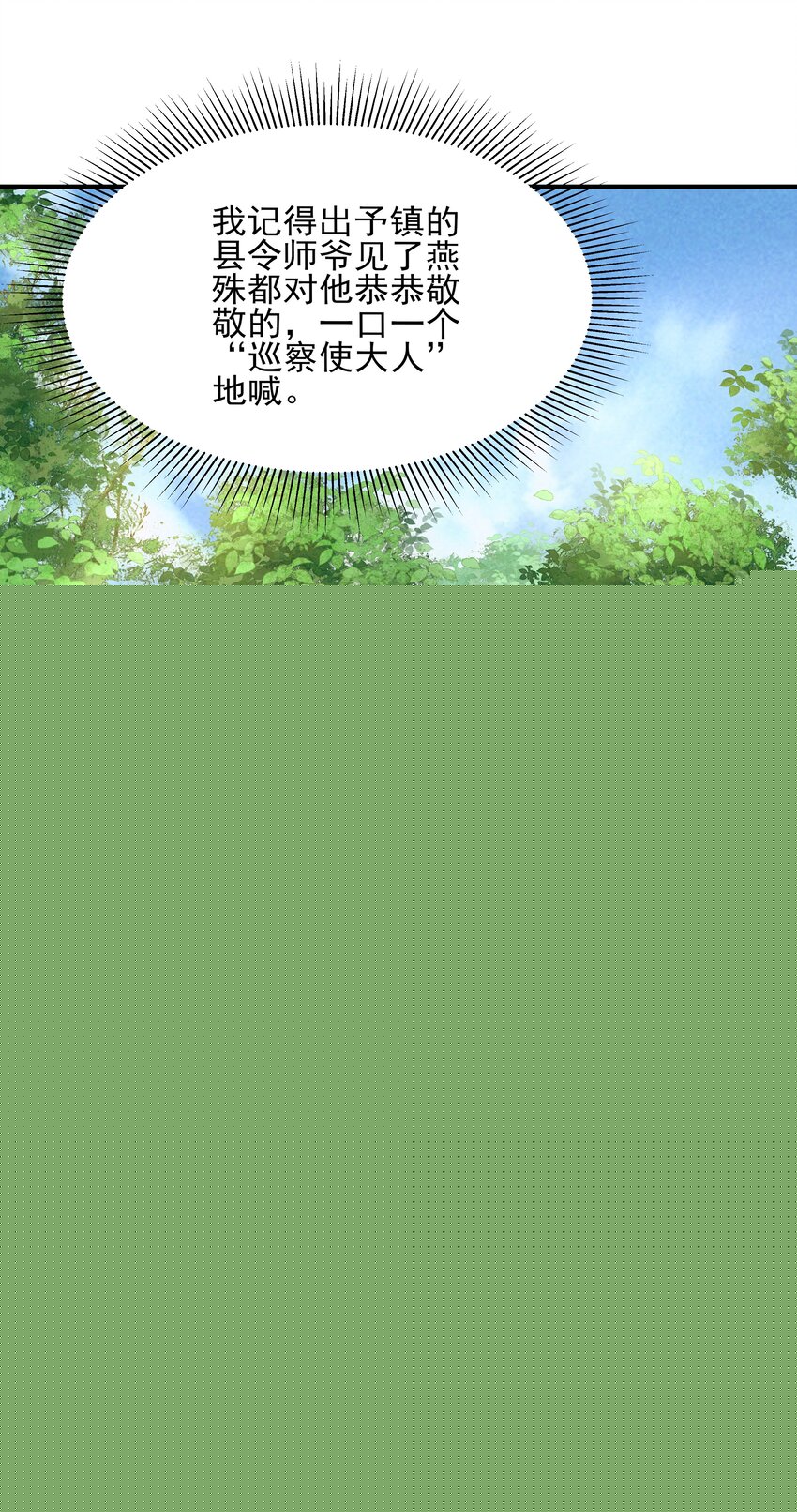 020 节度使府又遇险28