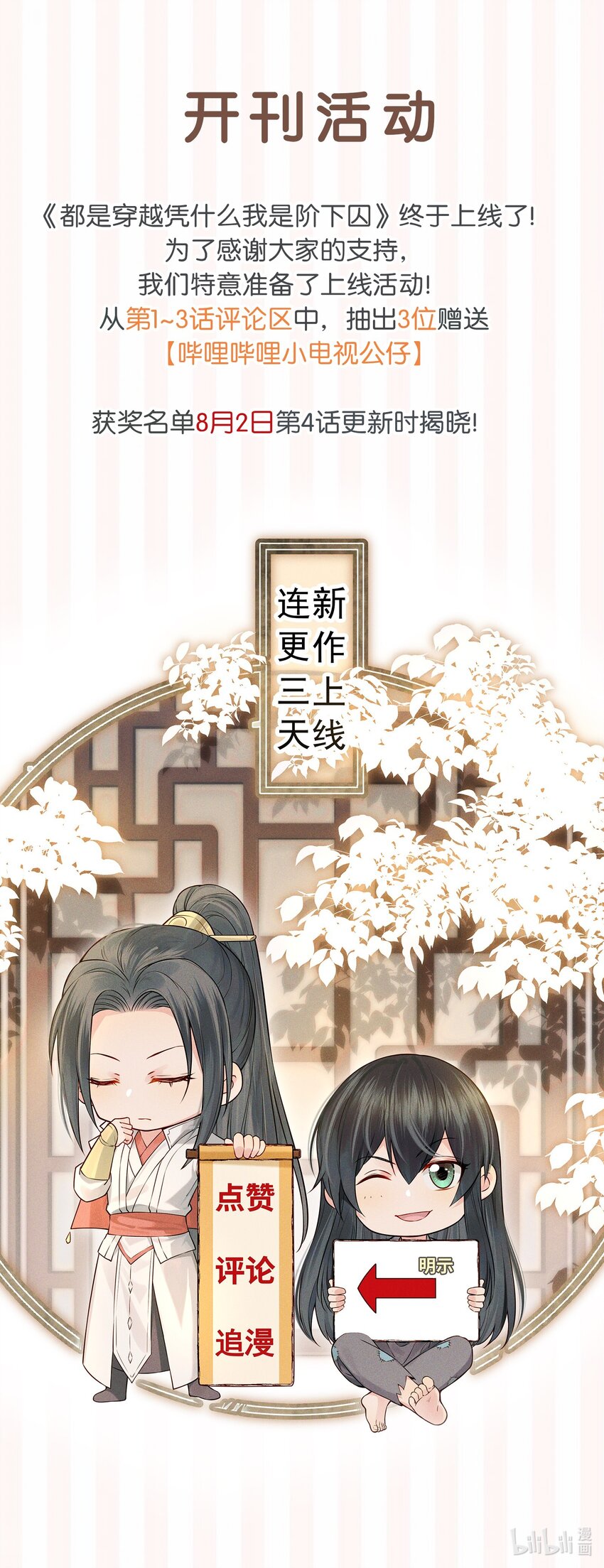 001 一朝穿成阶下囚55