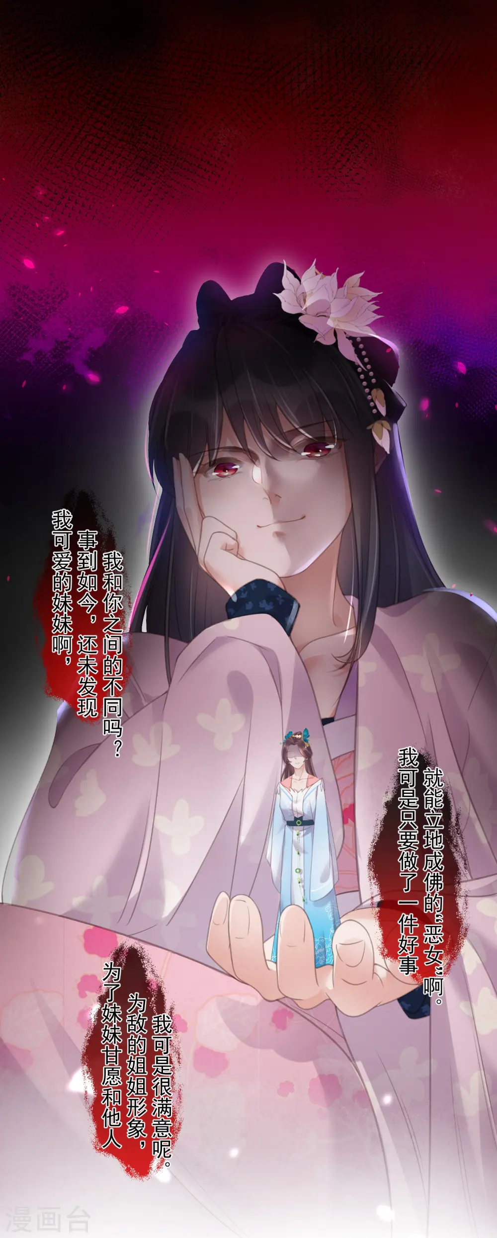 第57话 我的妹妹只能我来欺负28