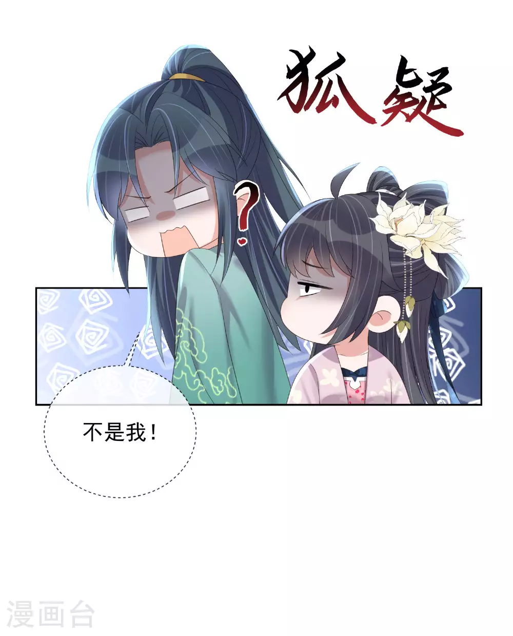 第159话 有关前太子22