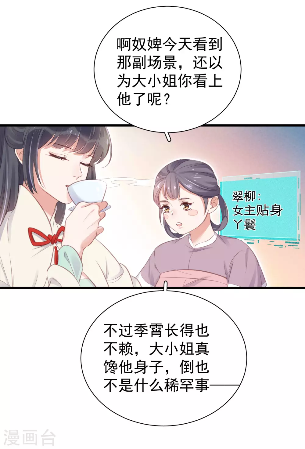 第12话 本大小姐是馋他身子的人么13