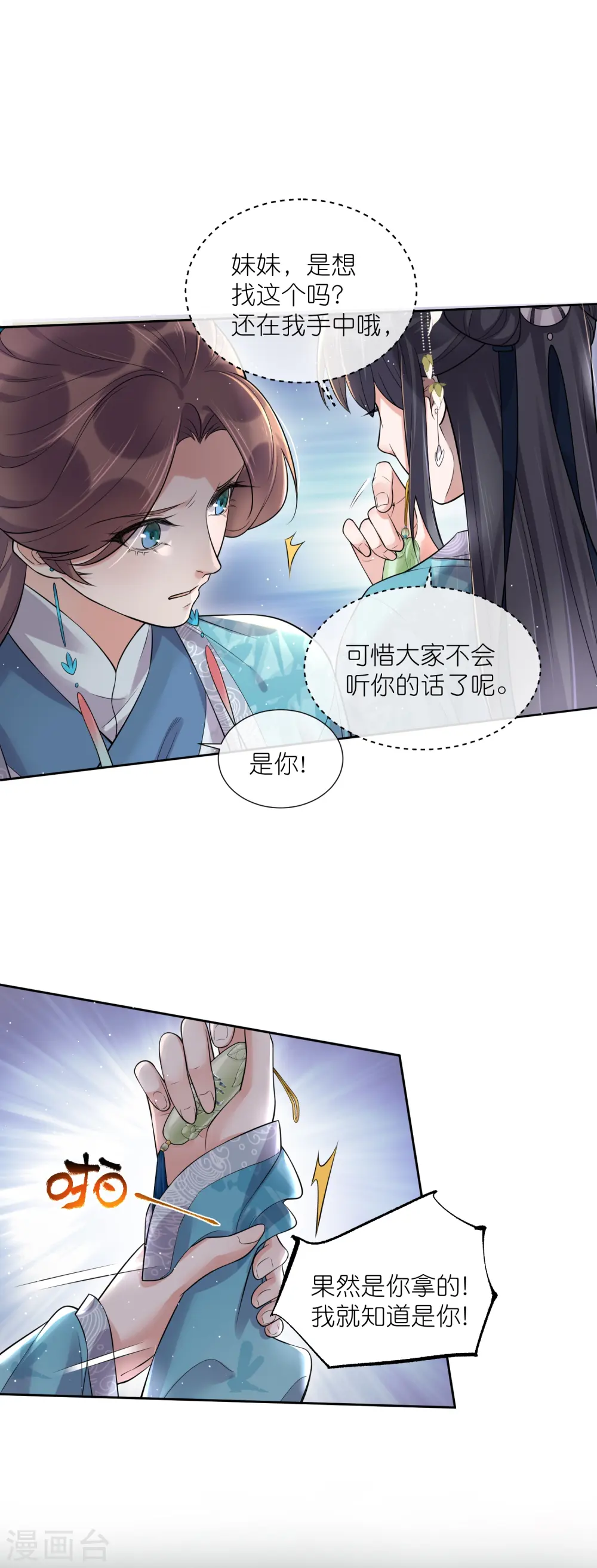 第97话 姐姐我不差钱25
