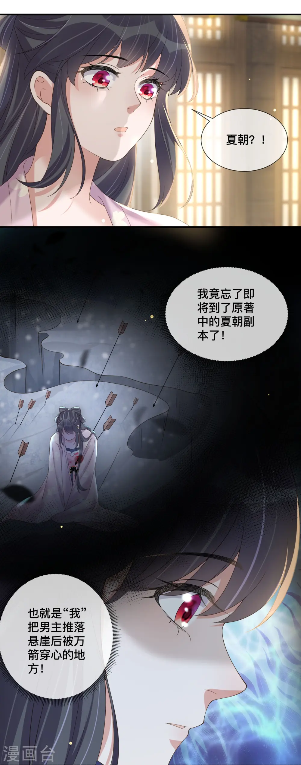 第153话 和我一起去夏朝3