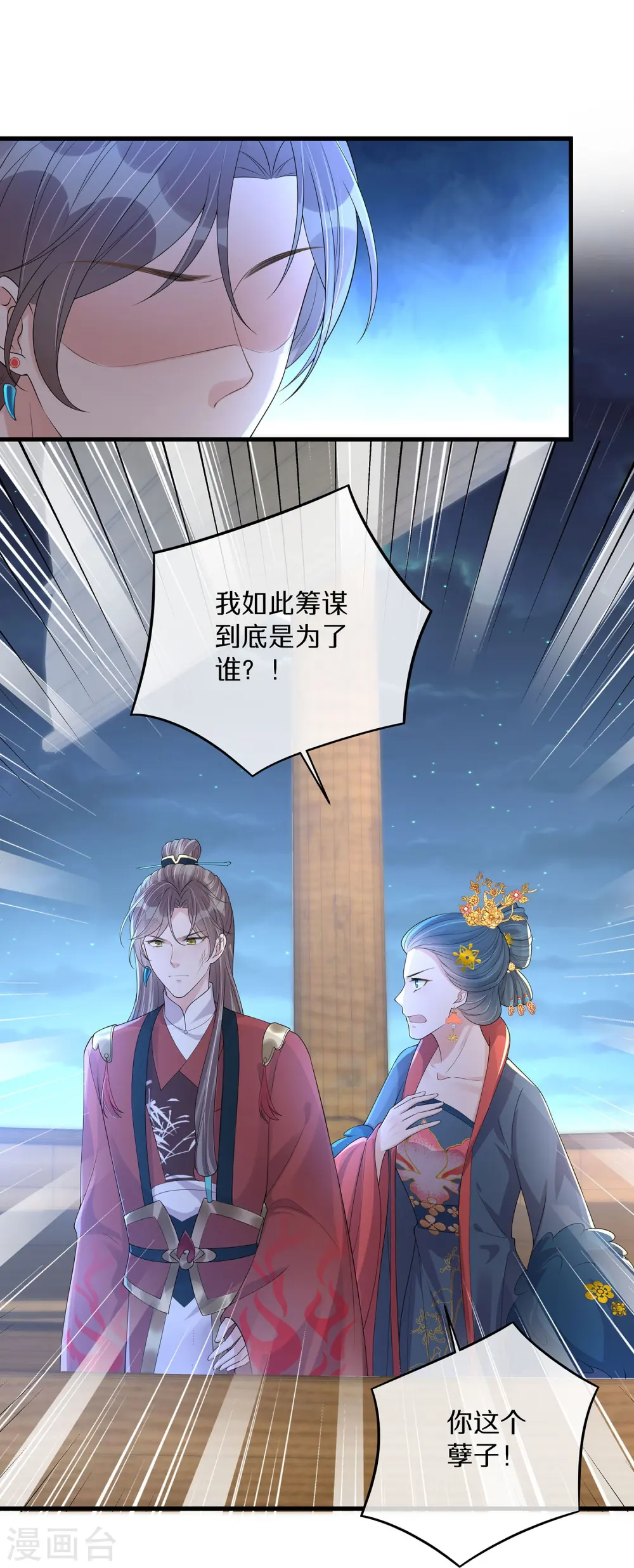 第144话 狗男人暗算我12