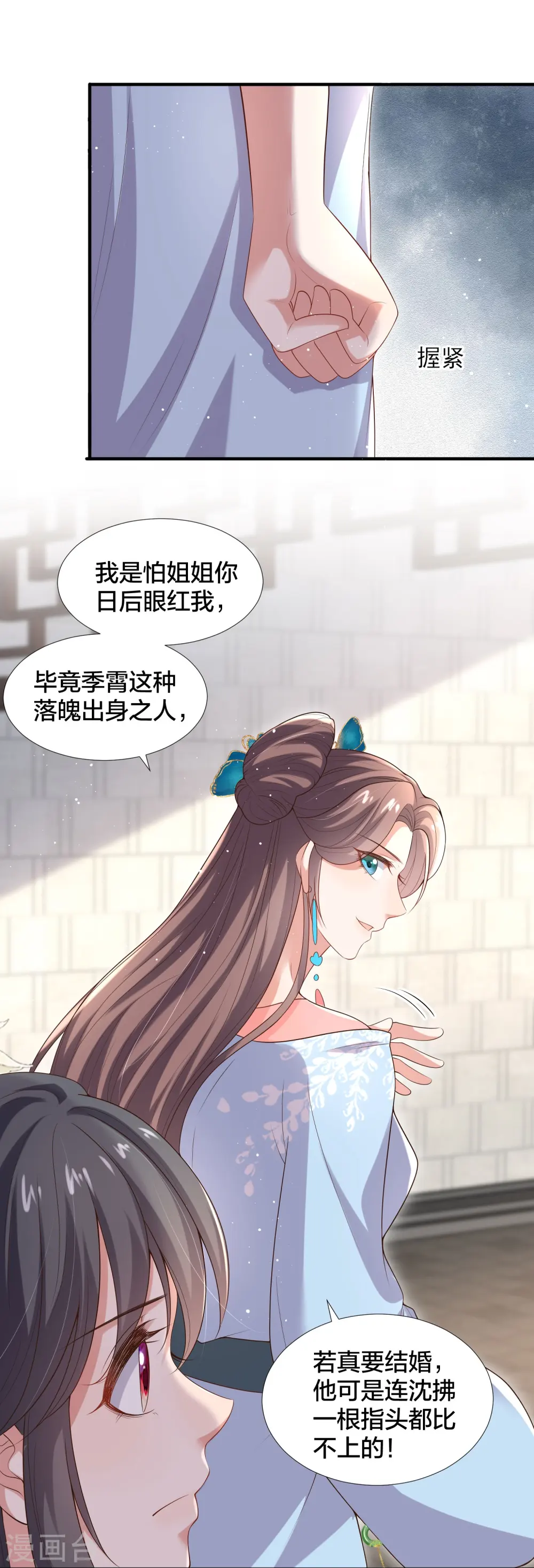 第134话 你只配做妾5