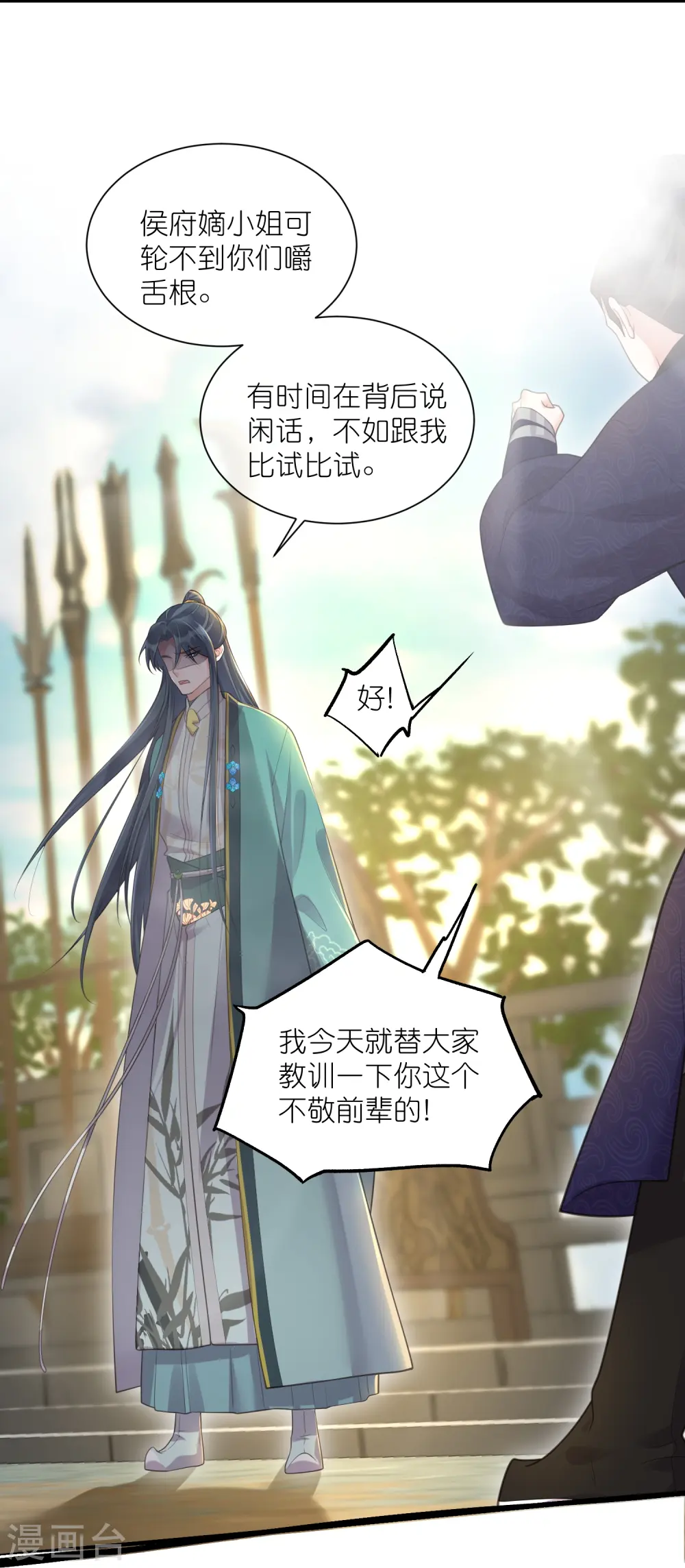 第127话 老妖婆又想做什么！11