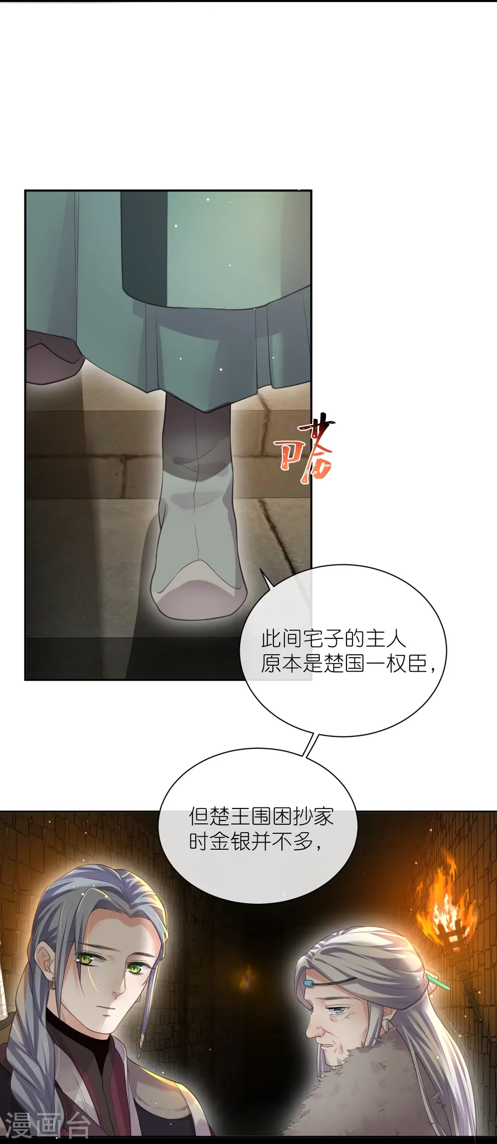 第122话 系统要对女主出手了？20