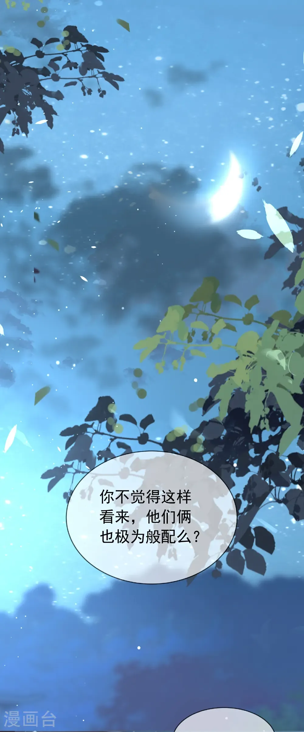 第184话 要不你换个男人2