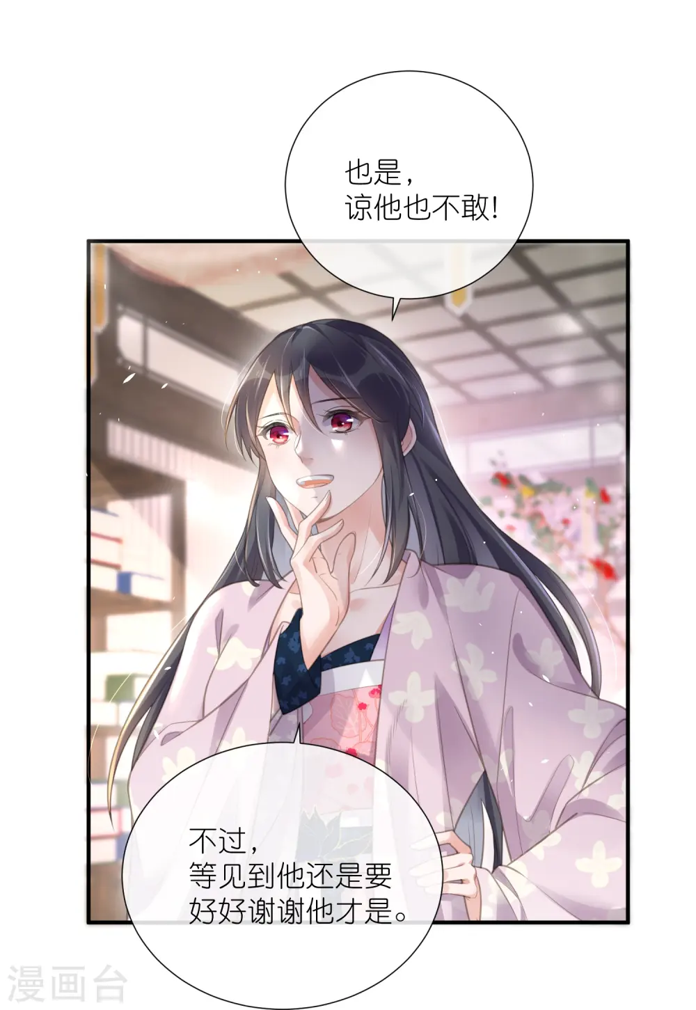 第74话 初吻来得有点意外9