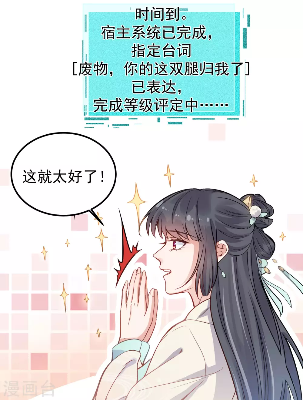 第2话 被系统支配的干饭少女14