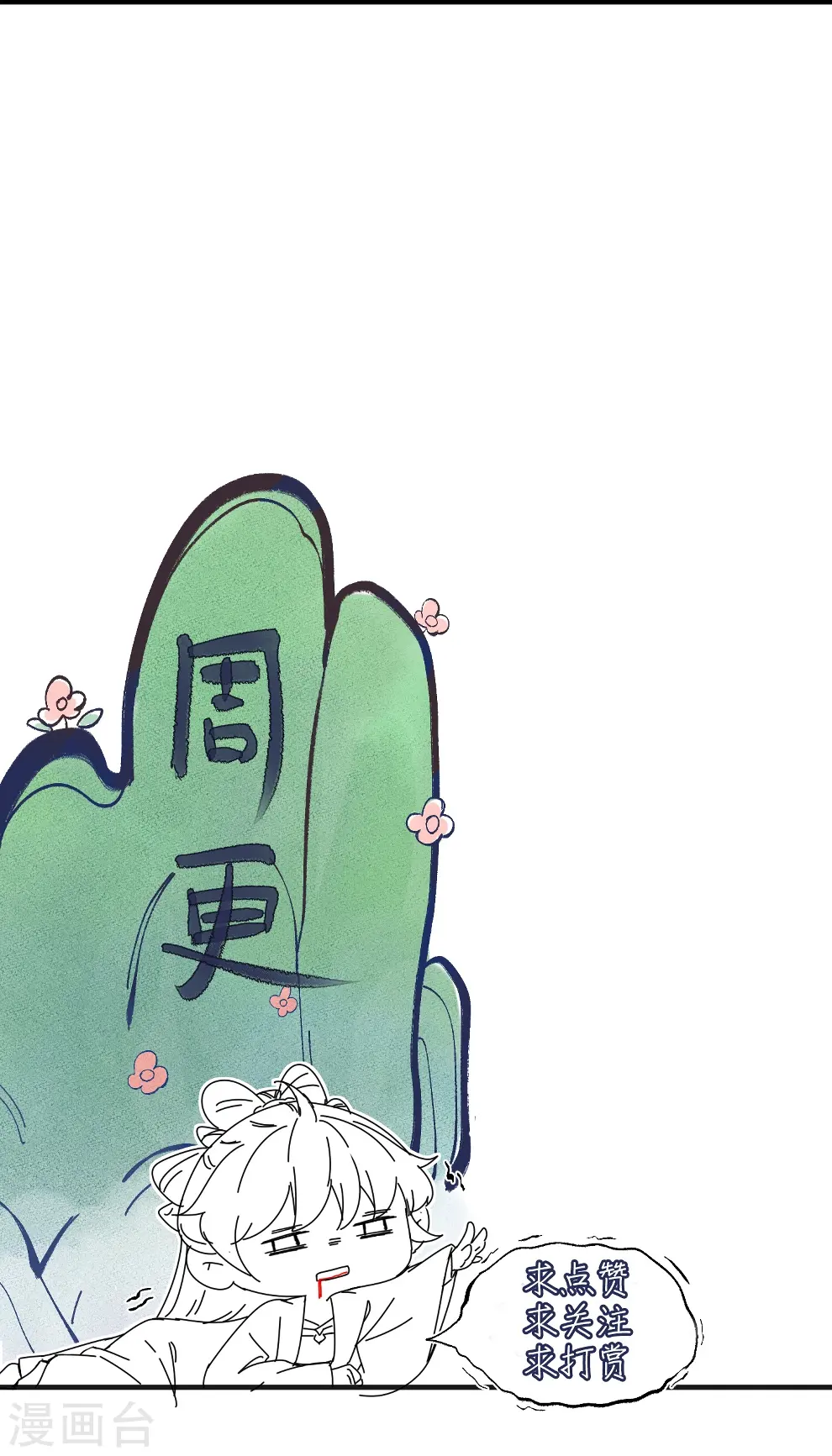第126话 要小哥哥背39