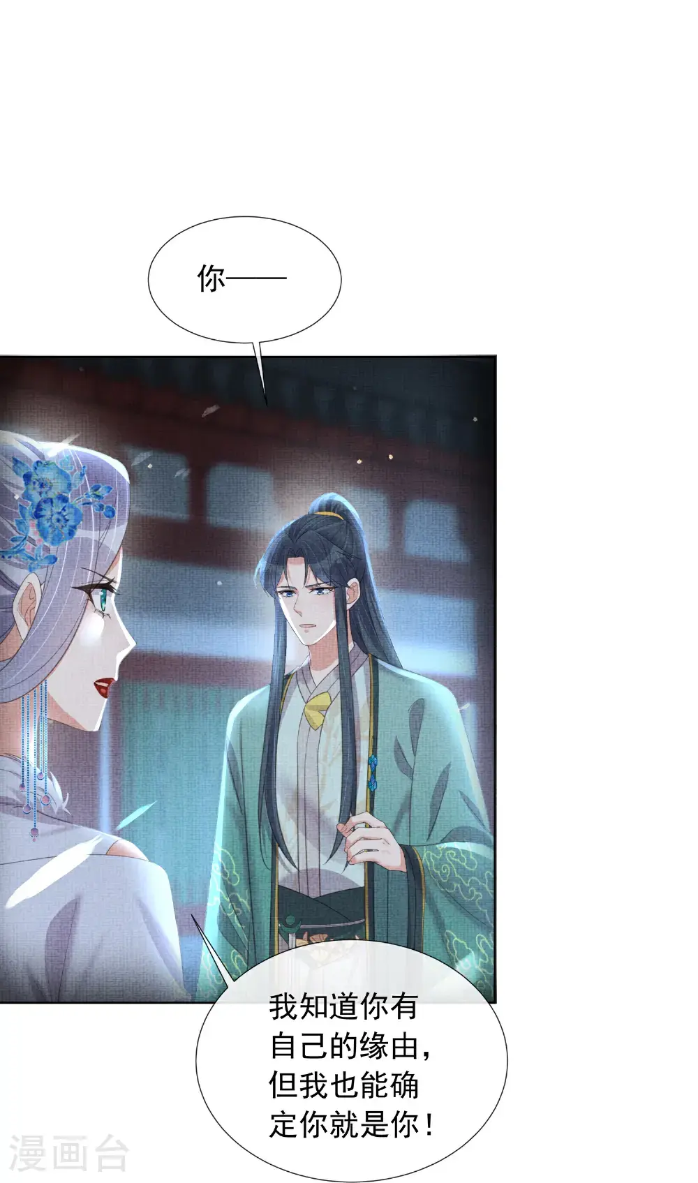 第178话 青梅抵不过天降5