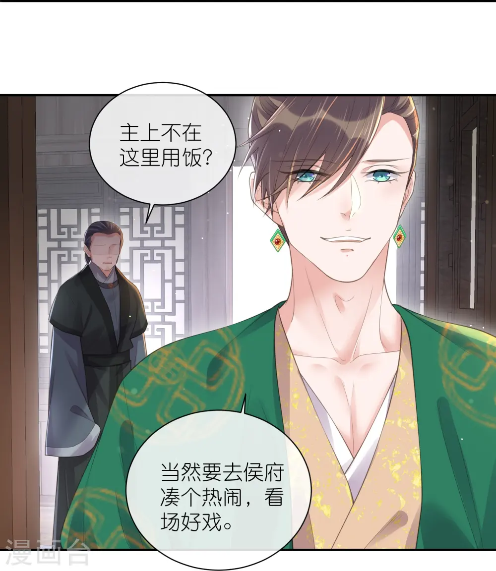 第118话 真假嫡女的传闻13