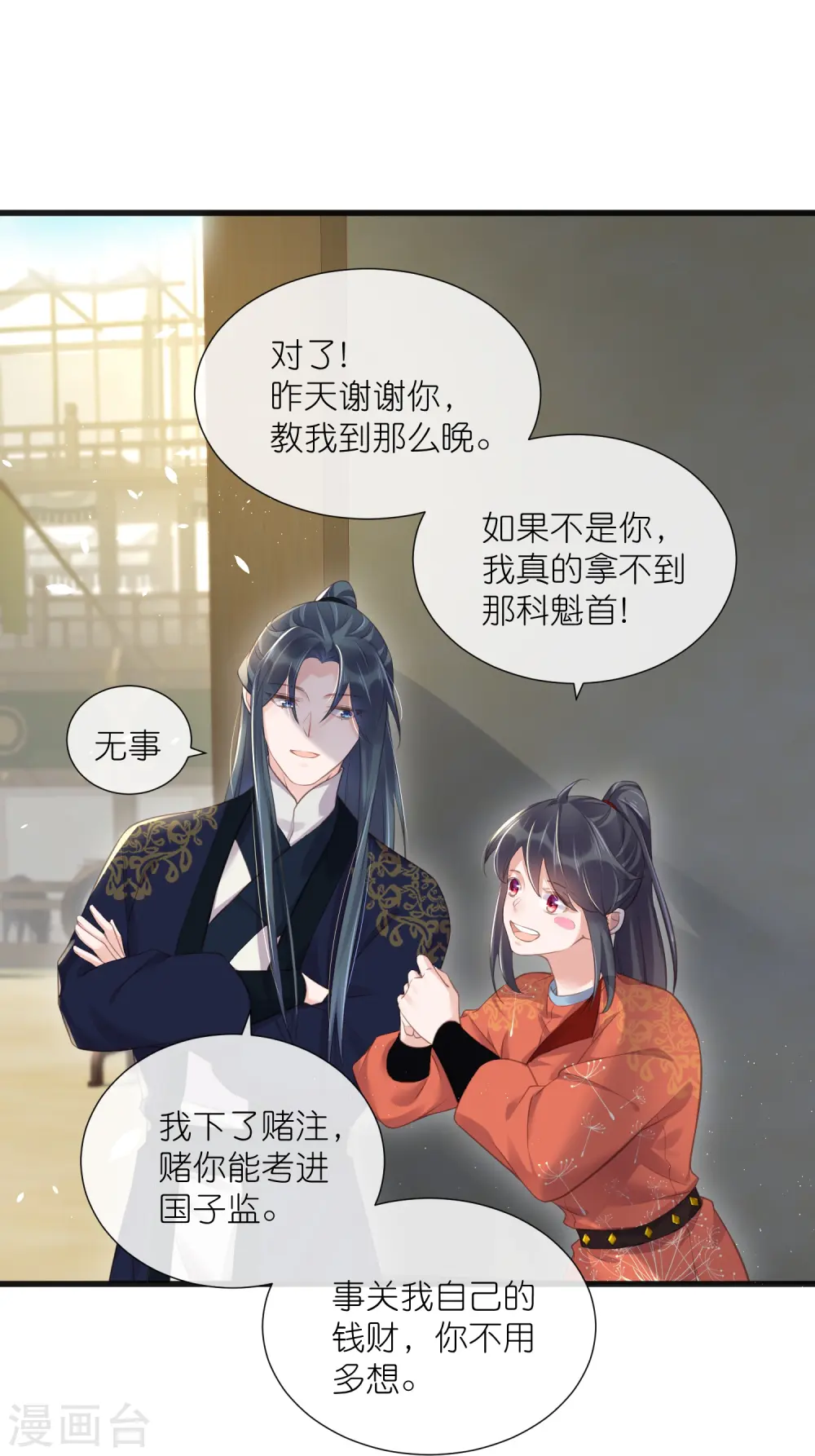 第66话 大家等着我金榜题名吧21