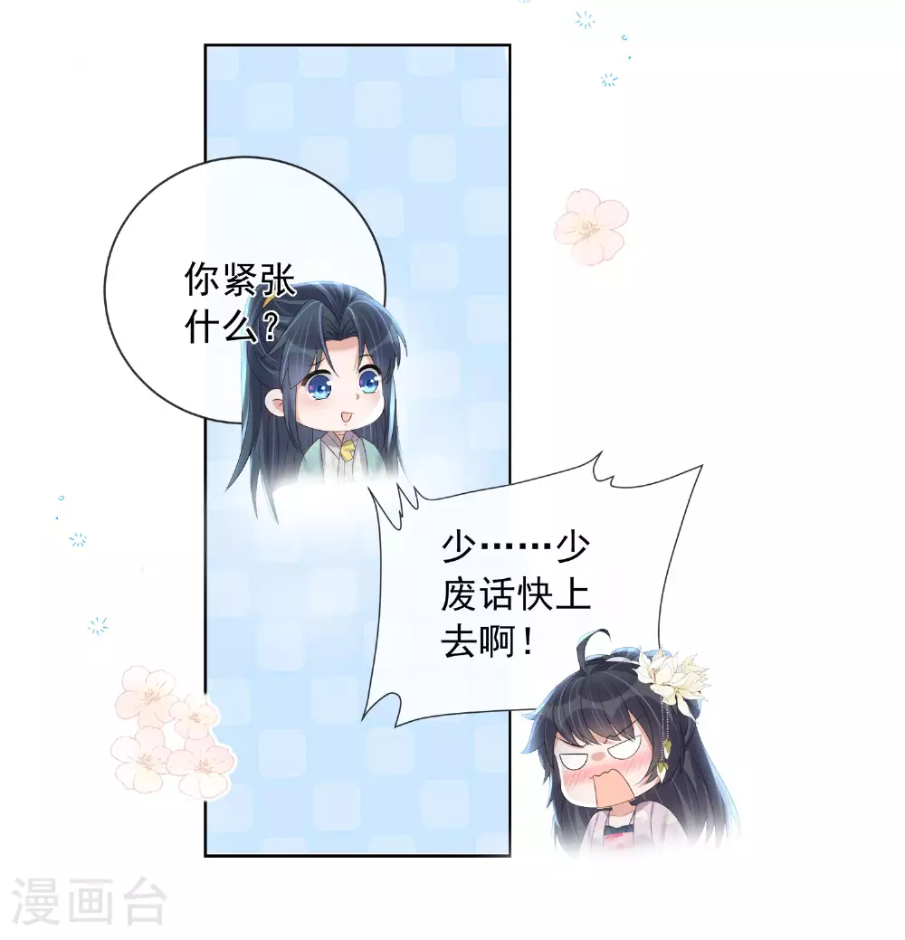 第159话 有关前太子16