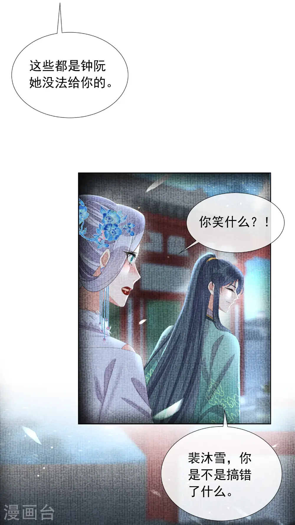 第178话 青梅抵不过天降14