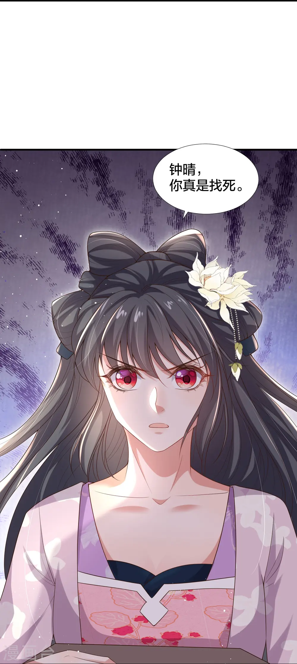 第134话 你只配做妾6
