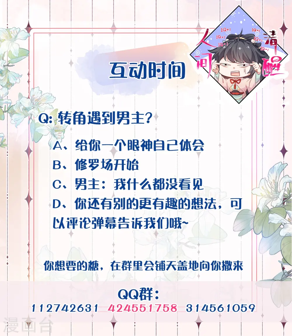 第79话 转角遇到真爱33
