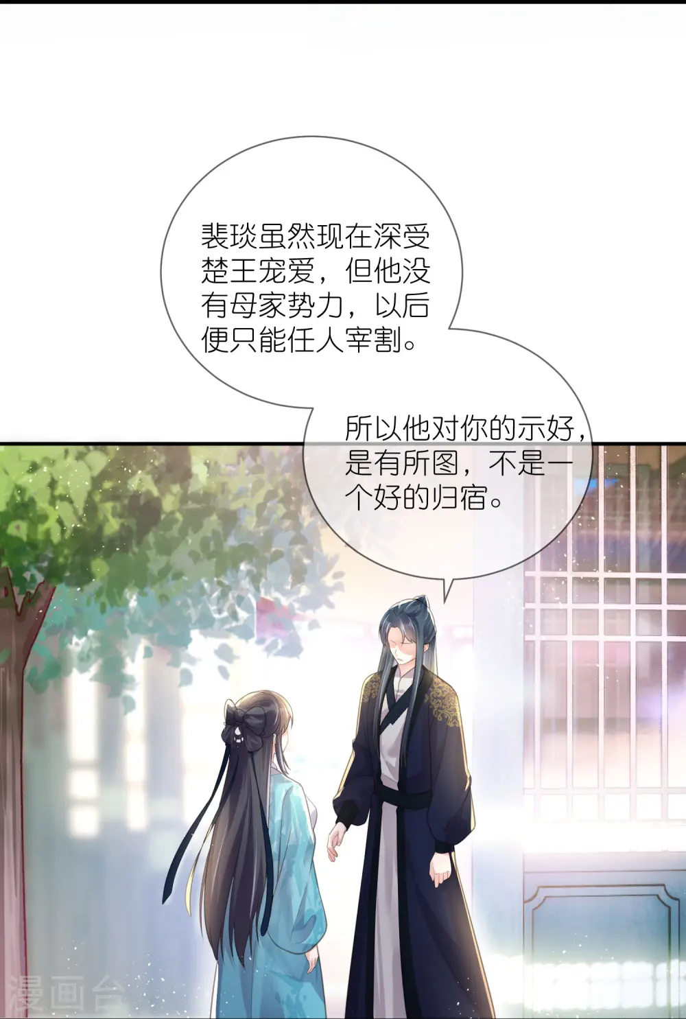 第80话 情敌之间的正面交锋18