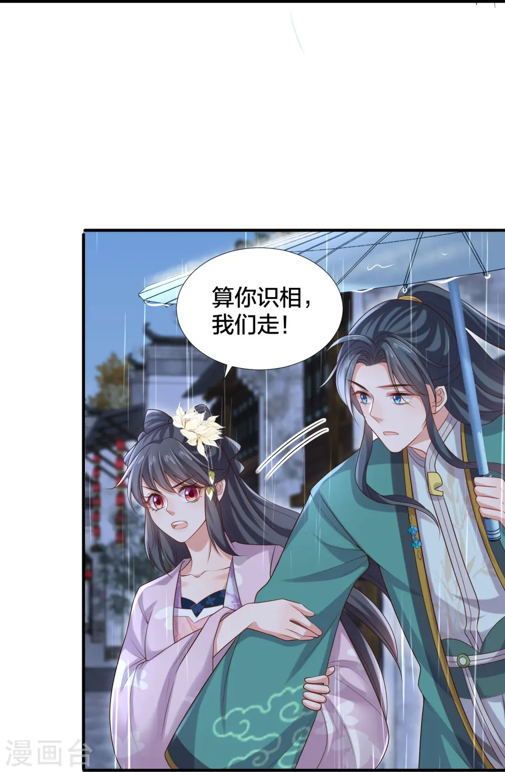 第137话 敢抢我男人23