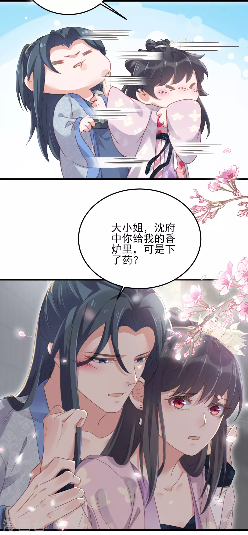 第23话 请大小姐对我负责11