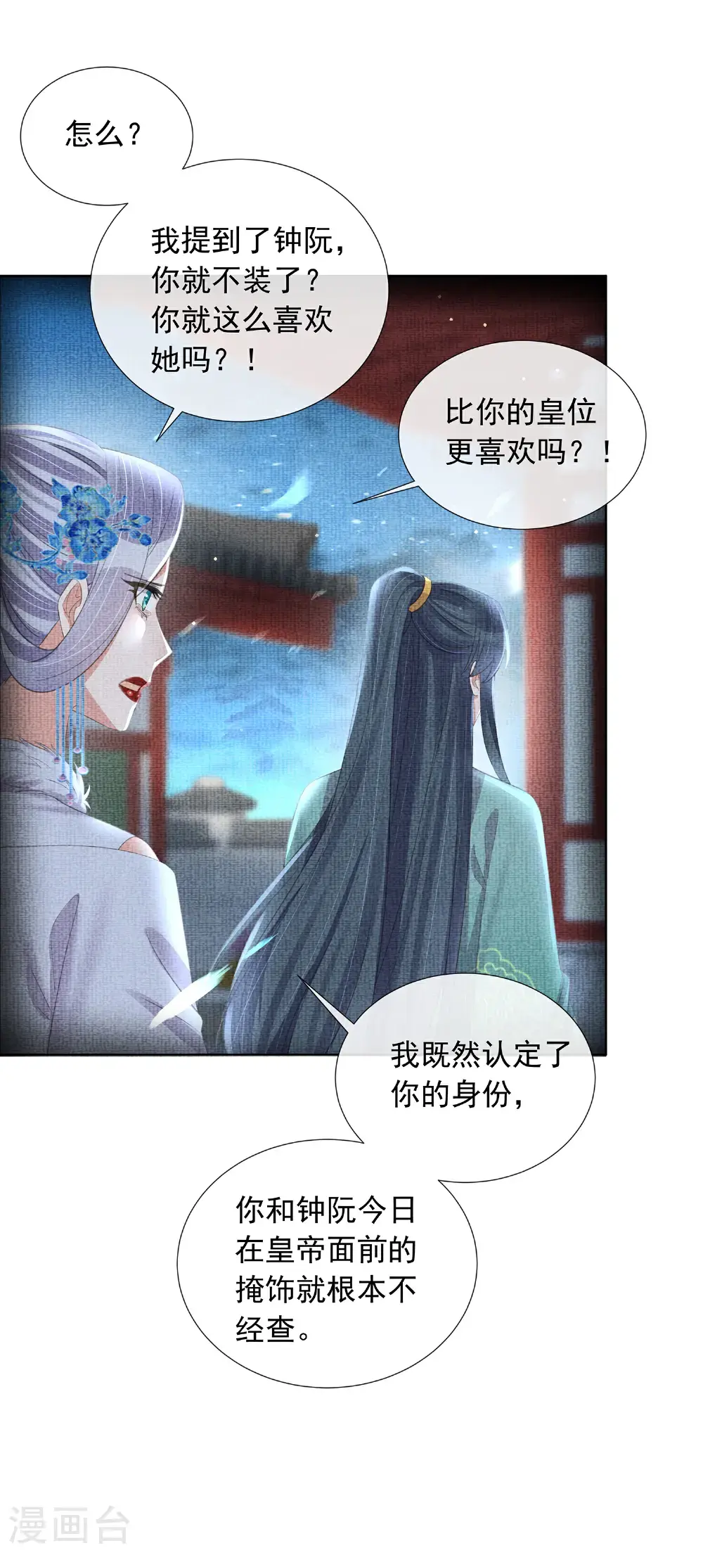 第178话 青梅抵不过天降11