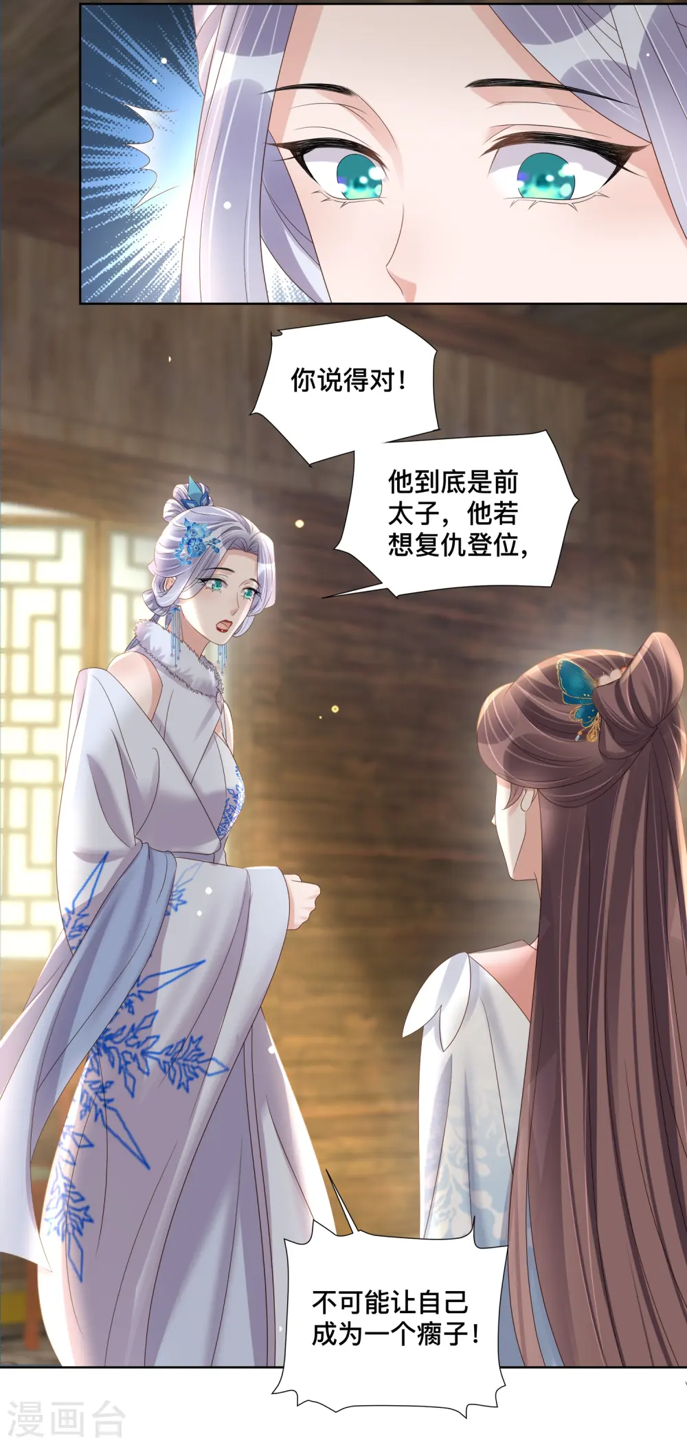 第152话 他中意的人3