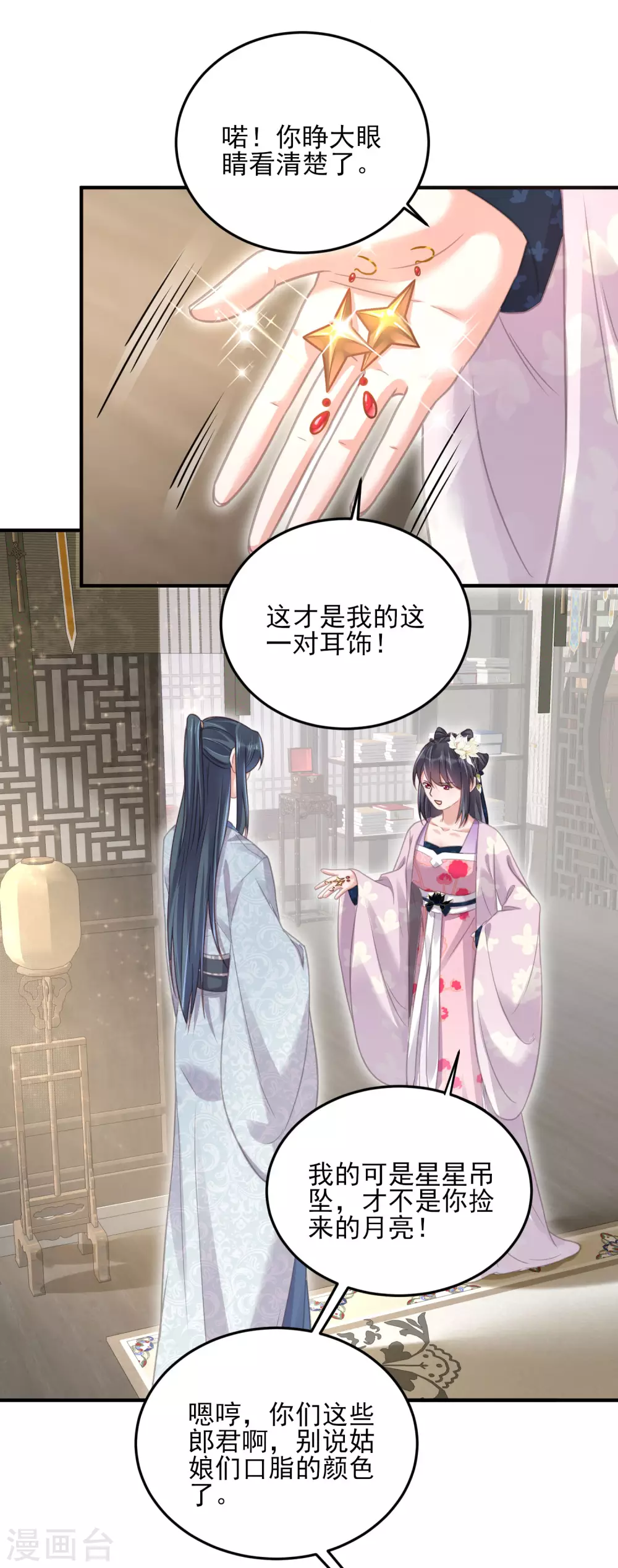 第29话 等着，让我来打你的脸11