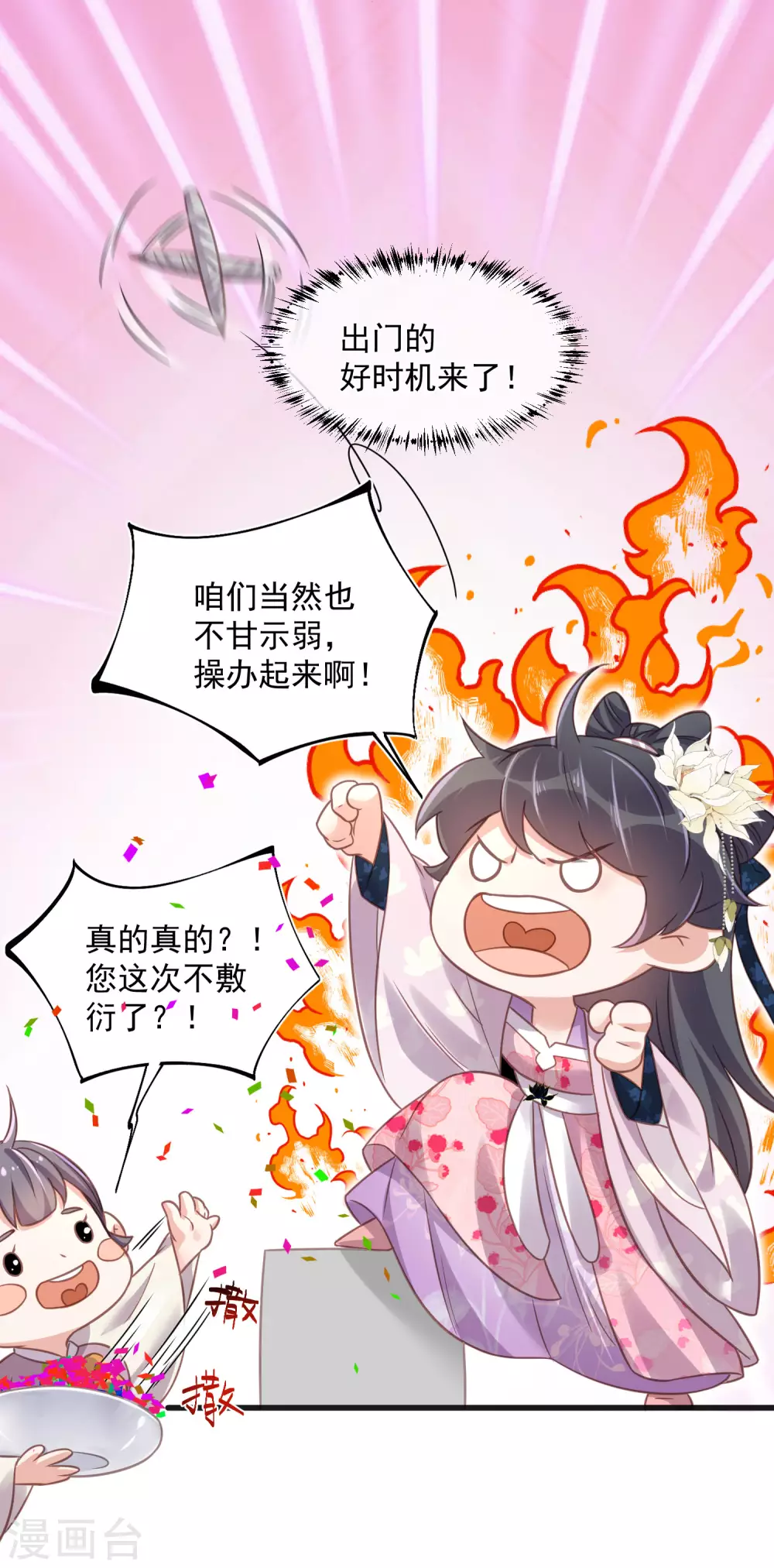 第30话 一不小心撒了狗粮12