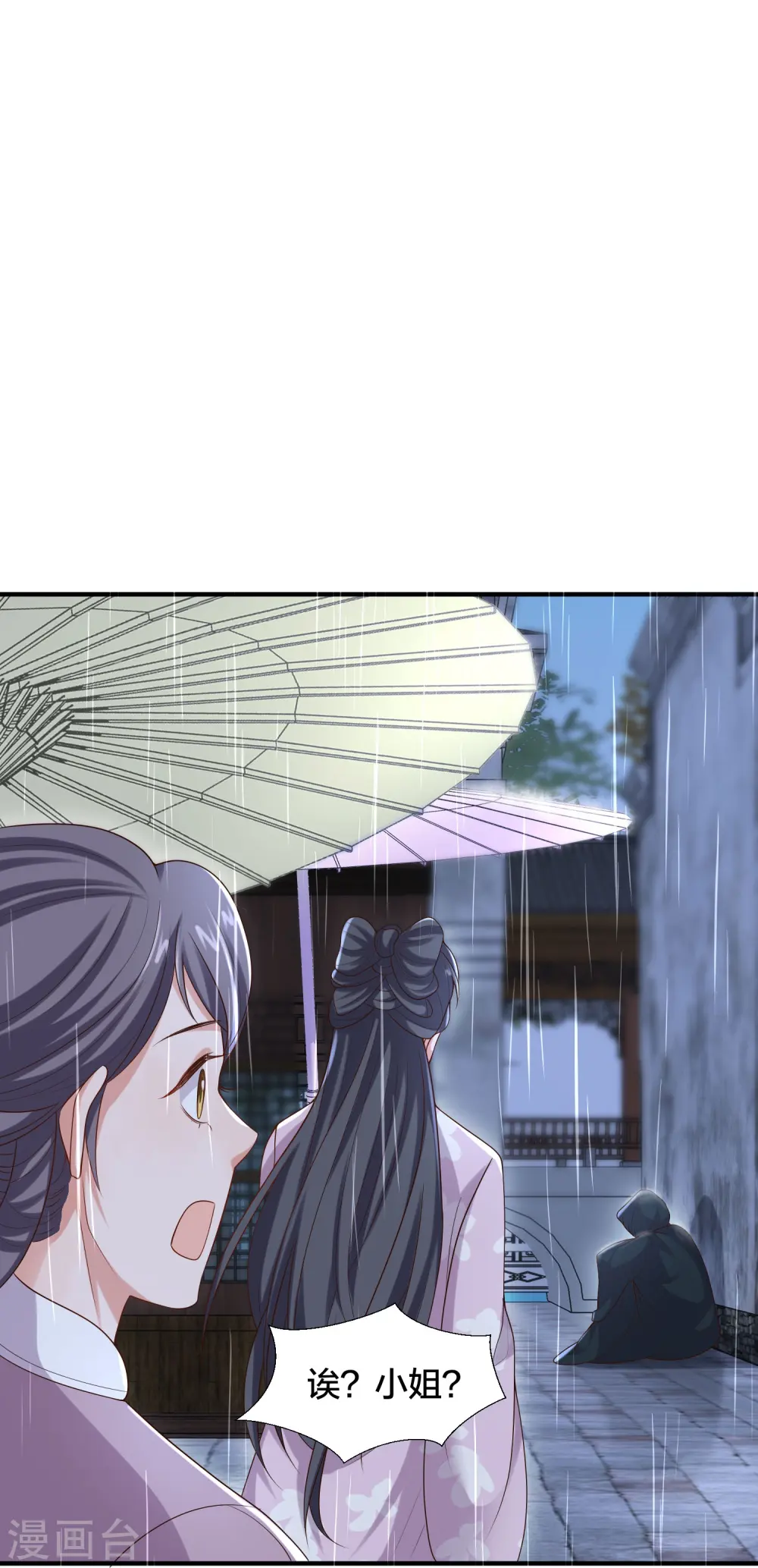 第136话 落雨的裴琰28